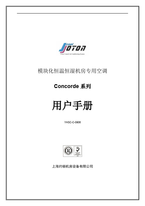 concorde 34-40-55-60-70用户手册