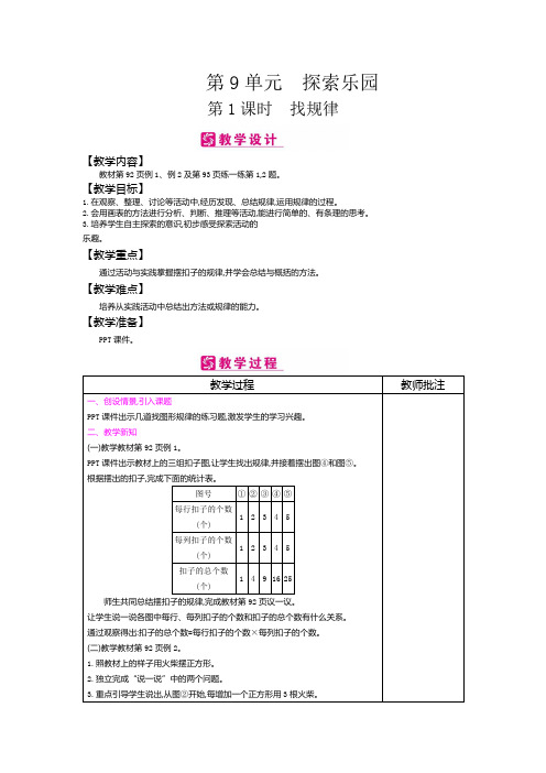 精编冀教版数学三年级下册 第9单元 探索乐园