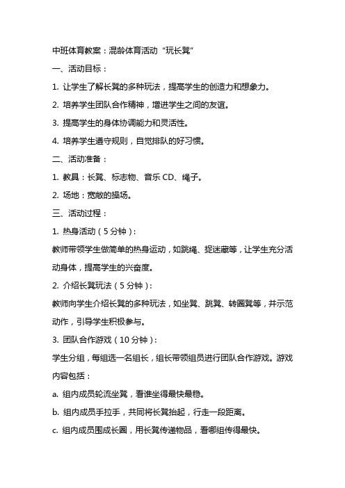 中班体育教案:混龄体育活动“玩长凳”