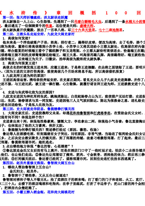 水浒传重点归纳