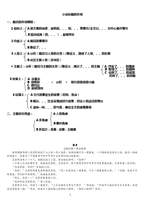 高中小说阅读之题目的作用答题模板