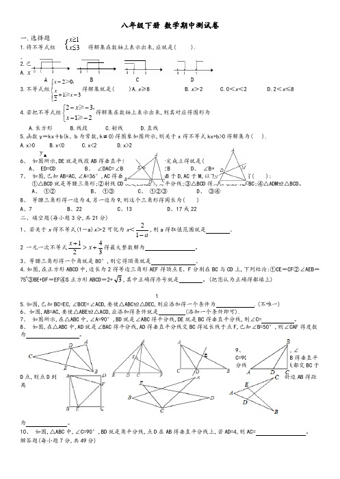 北师大版八年级数学下第一二章综合题