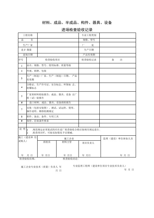 物料进场检查验收记录