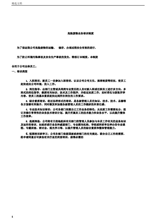 危险废物业务学习培训标准制度