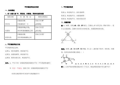 初一平行线的判定及性质