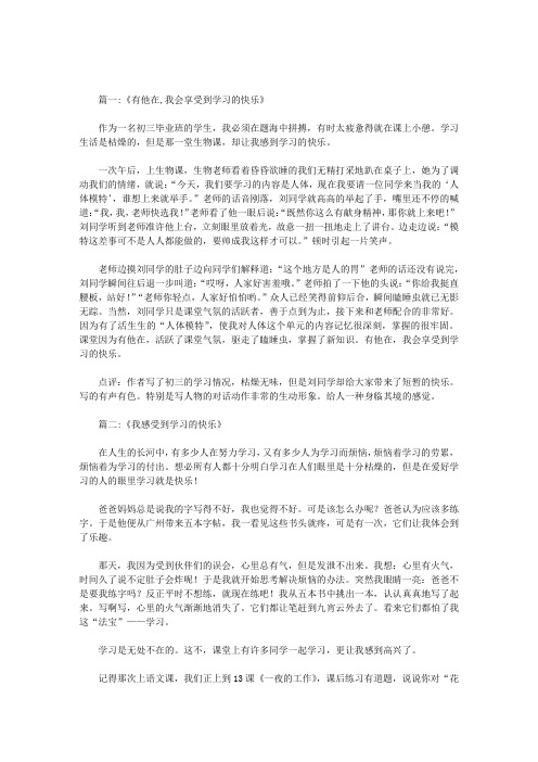 我享受到了学习的快乐