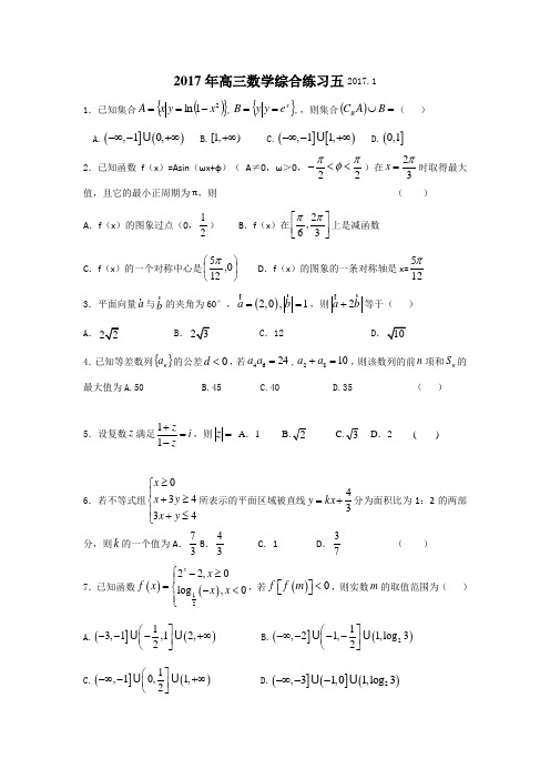 浙江省诸暨市牌头中学2017届高三数学综合练习五 含答案 精品