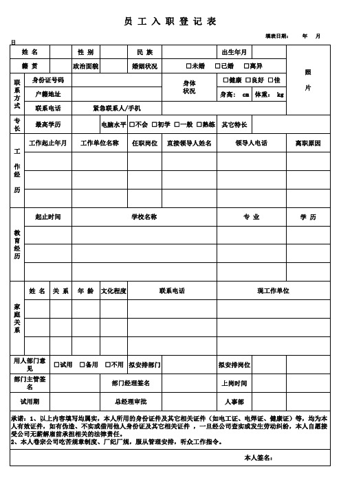 员工入职简历与模板