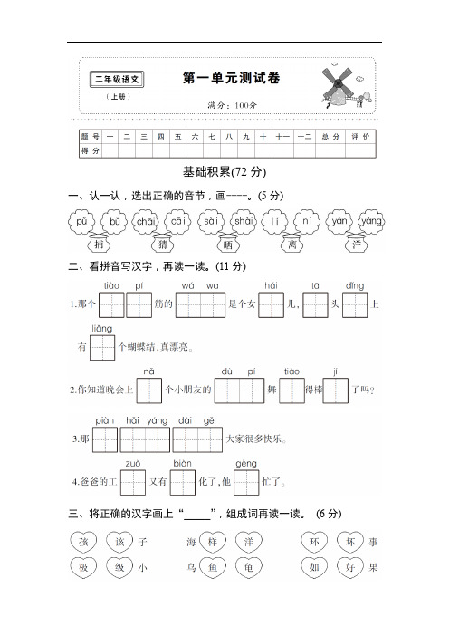 部编版二年级上册语文第八单元检测卷(附答案)