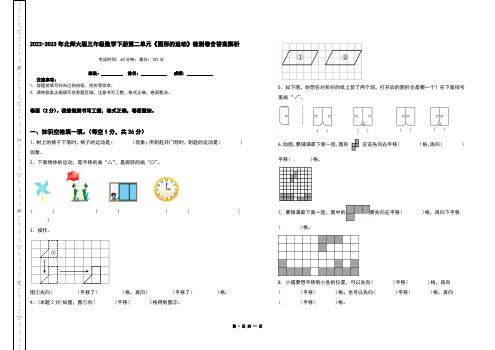 2022-2023年北师大版三年级数学下册第二单元《图形的运动》检测卷含答案解析