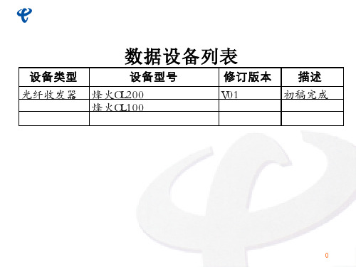 SJ_烽火_光纤收发器_OL200