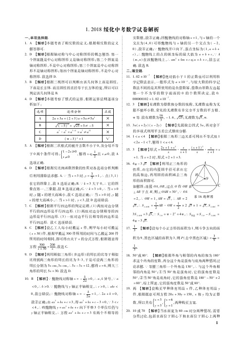 2013-2018黑龙江中考数学真题解析