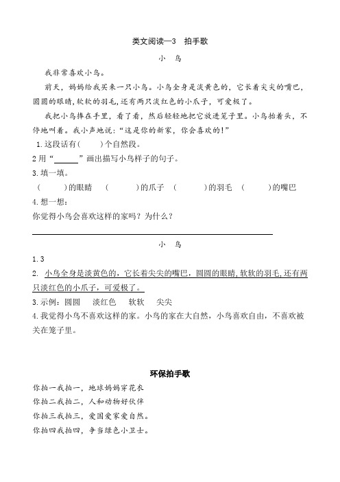 部编人教版二年级语文上册 类文阅读—3 拍手歌(含答案)