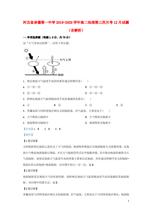 河北省承德第一中学2019_2020学年高二地理第三次月考12月试题(含解析)