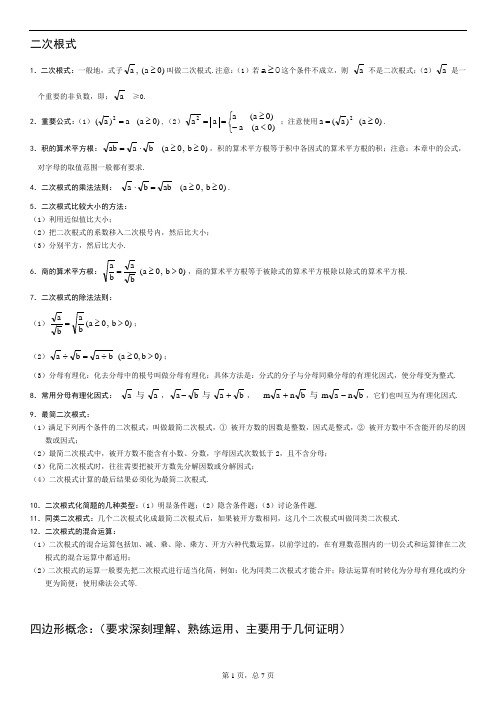 初二下数学期中考试知识点