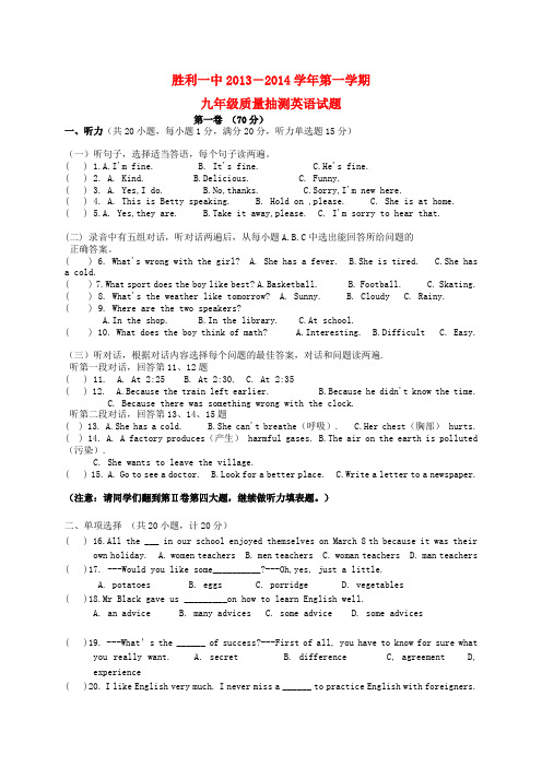 山东省胜利一中2014届九年级上学期英语期中质量抽测试题(word版含答案)