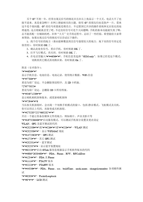 g7 无信号解决攻略