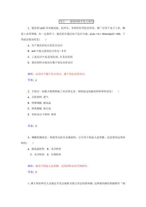 2015届高考化学二轮过关测试第20讲化学与材料