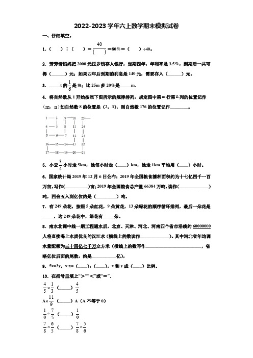 2023届浙江六年级数学第一学期期末质量检测模拟试题含解析