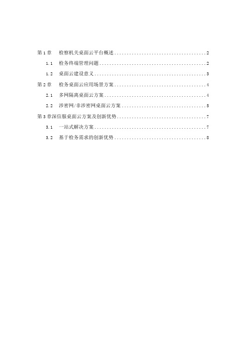 深信服检务桌面云方案