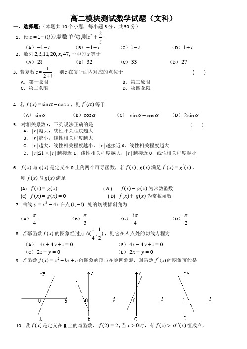 高二数学文科综合练习一