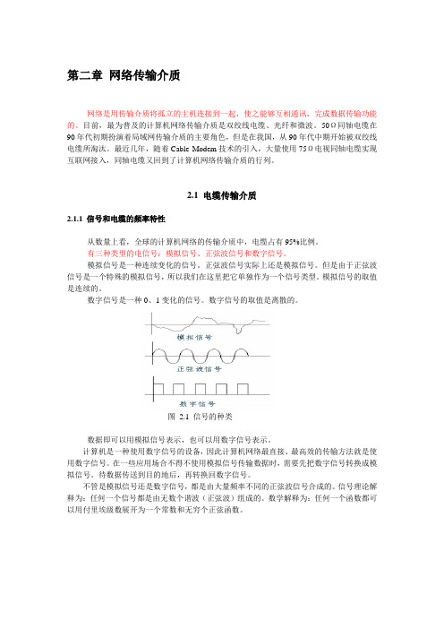 网络传输介质