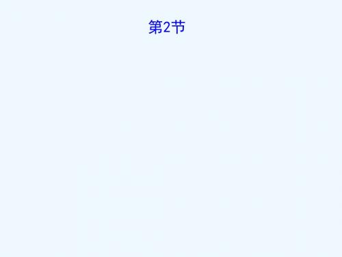 全程学习方略2015-2016学年高中物理 4.2 力的分解(精讲优练课型)课件 鲁科版必修1