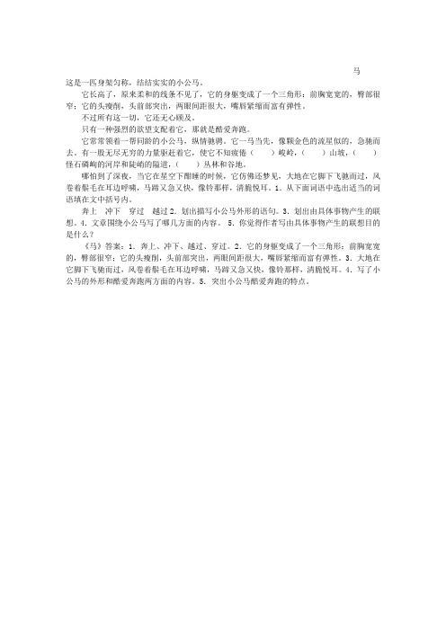 《马》阅读答案