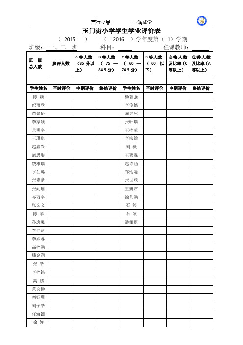 学生学业评价表