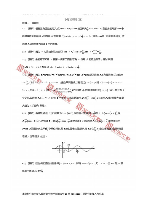 022年高考数学一轮复习全套增分答案