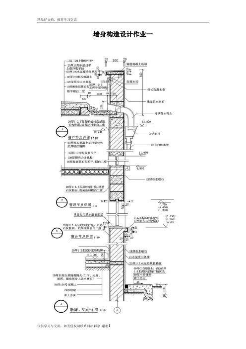 最新外墙墙身构造设计作业参考图