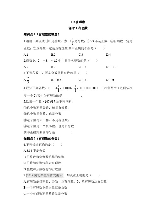 七年级数学上册第1章《有理数》基础训练(人教版)