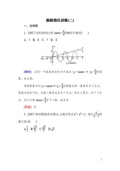 2018届高三理科数学二轮复习跟踪强化训练：2 Word版含解析