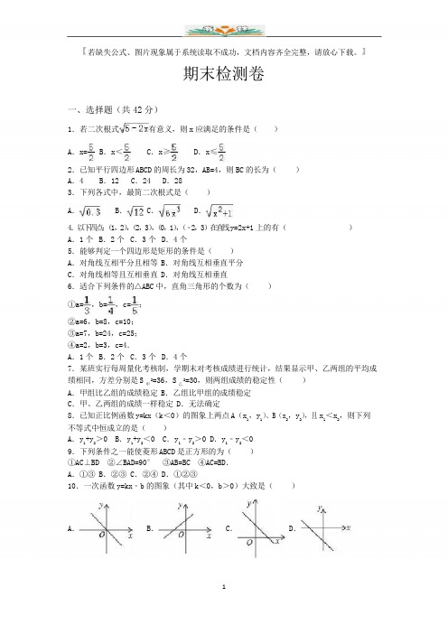 冀教版数学八年级下册期末测试题及答案