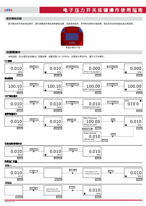 电子压力开关按键说明