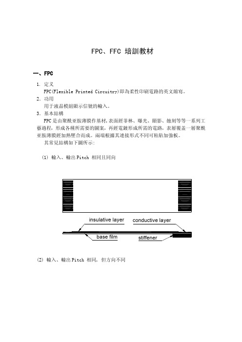 FPC  FFC教材