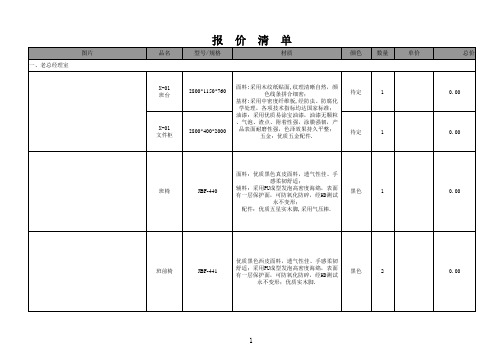 家具报价模板