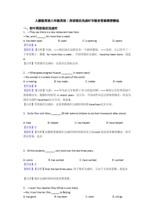人教版英语八年级英语∶英语现在完成时专练含答案推荐精选