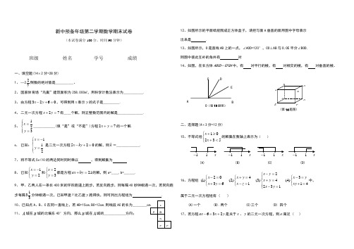 上海第二学期期末六年级数学期末测试卷