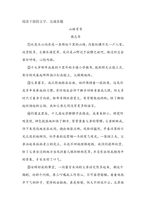 《山路弯弯》阅读练习及答案