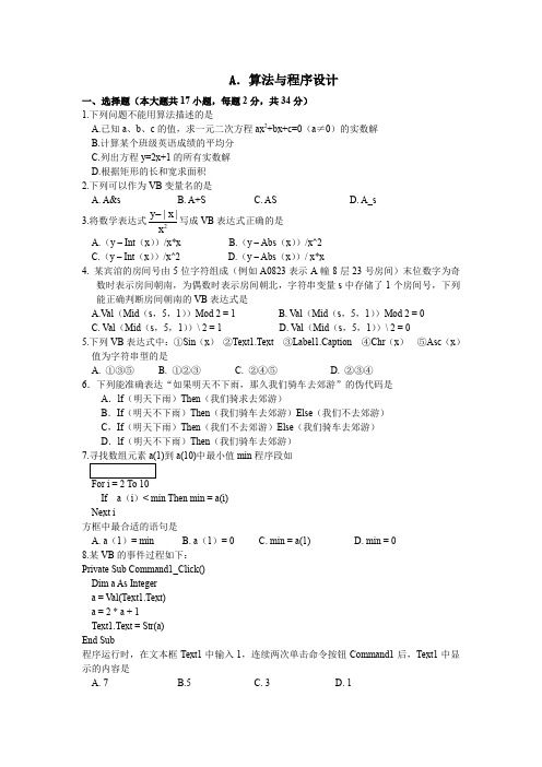 高考算法与程序设计试题及答案