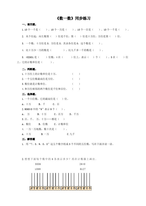 北师大版小学四年级数学上《数一数》同步练习