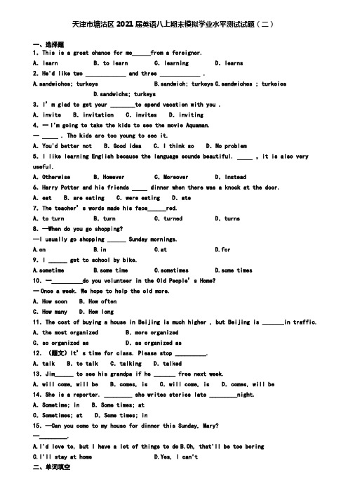 天津市塘沽区2021届英语八上期末模拟学业水平测试试题(二)