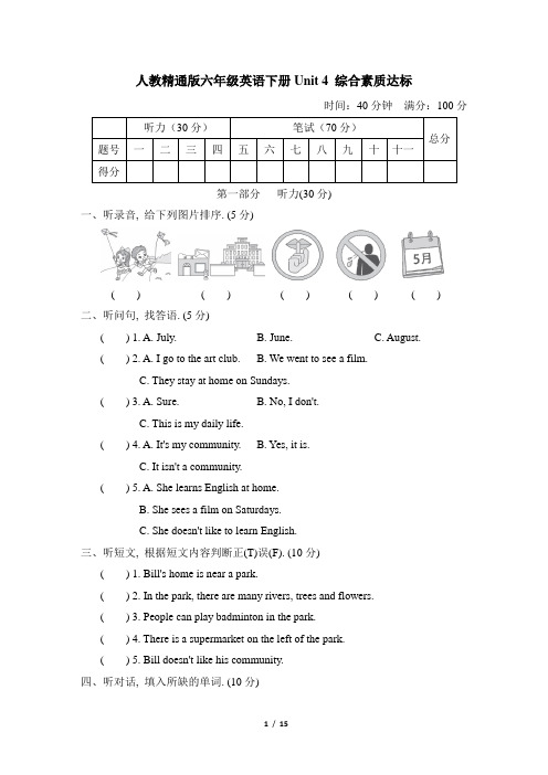 人教精通版六年级英语下册Unit 4 综合素质评价试卷附答案 (3)