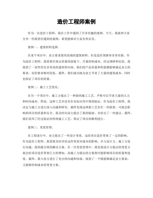 造价工程师案例