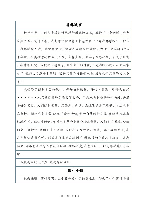 《森林城市》400字想象作文