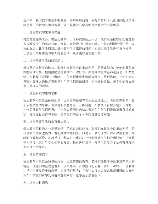 听名师语文教学心得体会