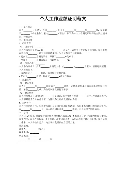 个人工作业绩证明范文