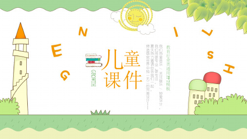 卡通幼儿成长教育儿童说课课件PPT模板