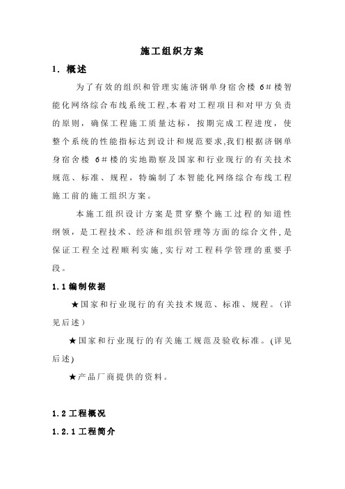 综合布线施工组织方案